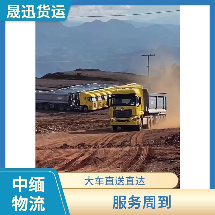 中国到缅甸口岸清关公司 运输成本较低 大车直送直达