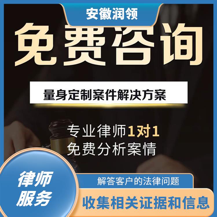 安庆市行政复议诉讼律师 帮助客户了解法律规定和权益 争取有利的结果