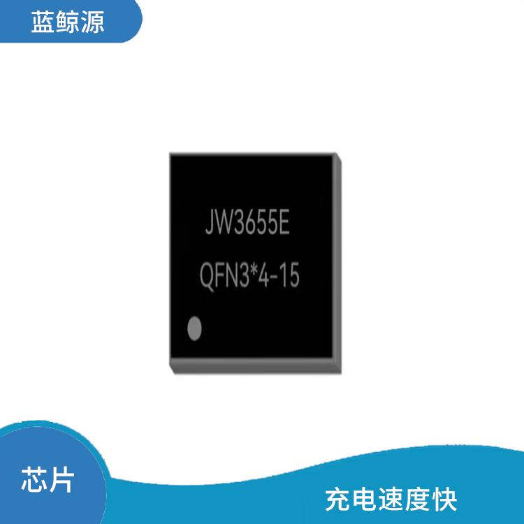 充電速度快 杰華特 支持多種充電模式