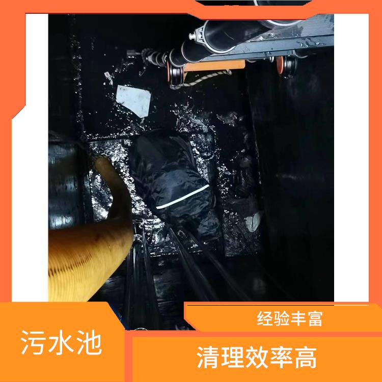 上海污水池清理公司 污水池清理施工安全方案 服务周到