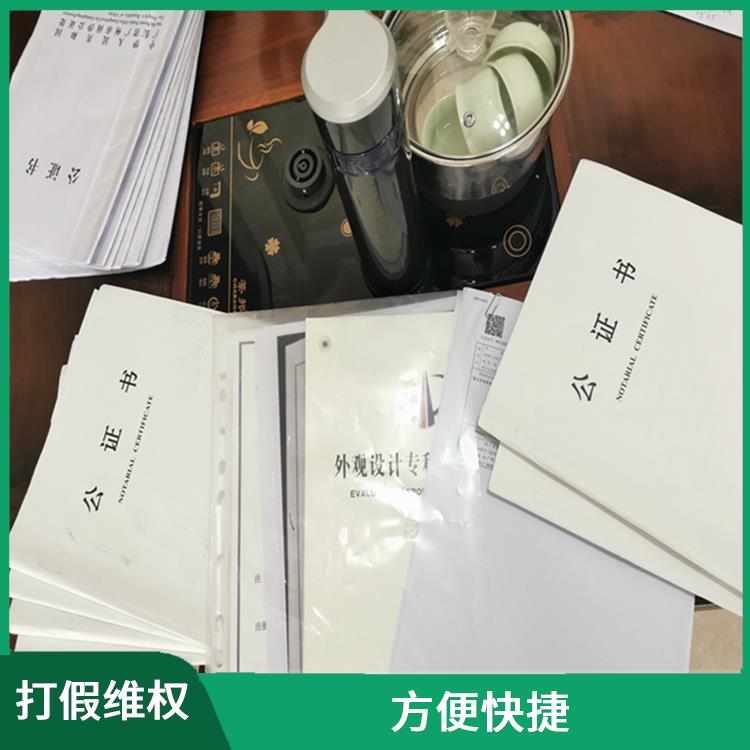 广州白云区打假维权公司 提供贴心的服务 能够满足客户需求