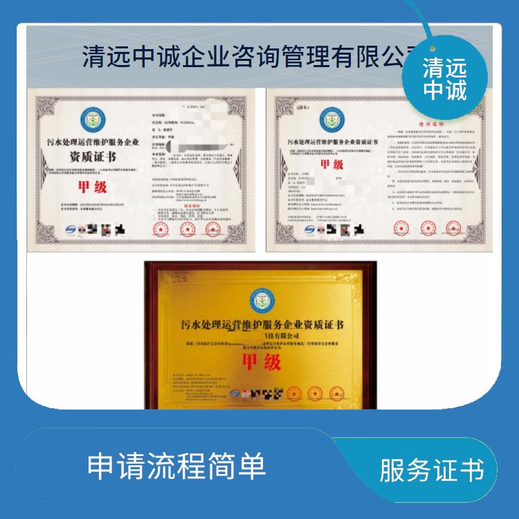 肇庆污水处理运营维护服务企业资质证书需要那些条件 适用范围广