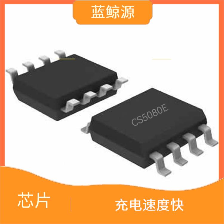 CS5080E資料 支持多種充電模式 提高充電效率