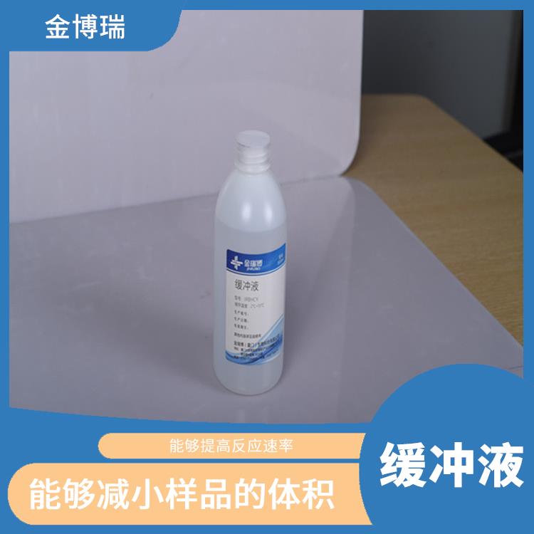 龙岩缓冲溶液厂家 能够提高反应速率 能够减小样品的体积