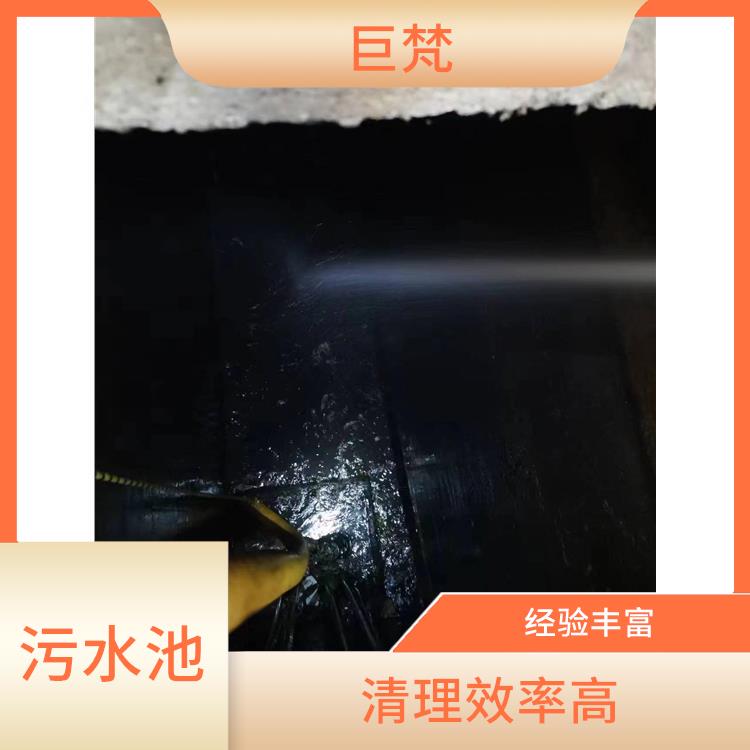 青浦区污水池清理 清理效率高 奉贤区集水池清洗公司