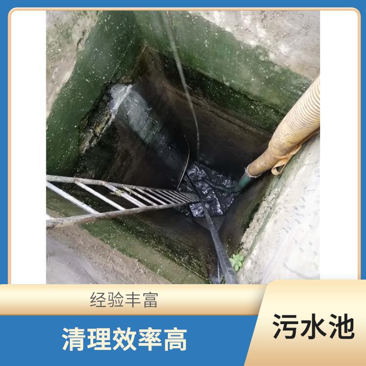 清理污水池 黄浦区集水池清洗 经验丰富