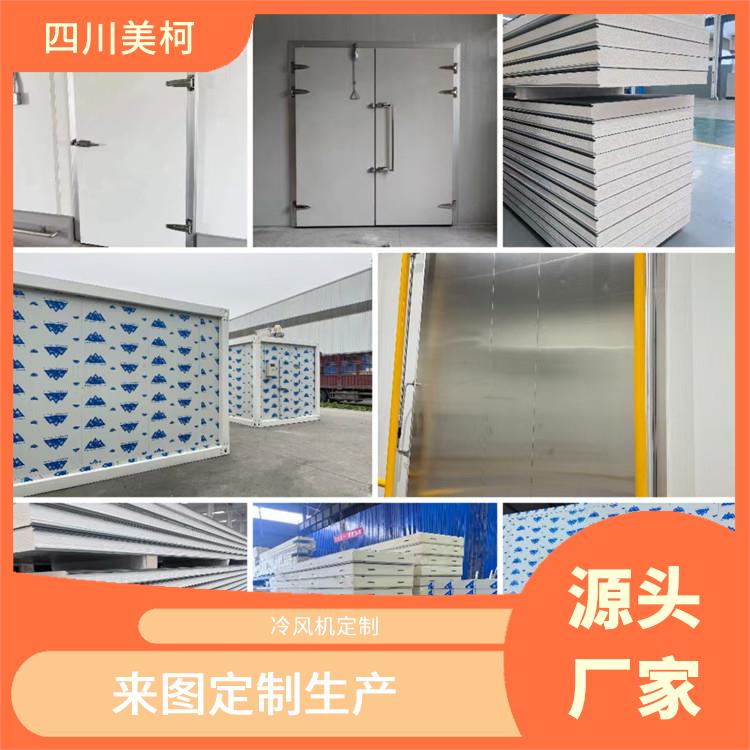 苍溪冷链冻库设备 宜宾果蔬冷库价格 选四川美柯