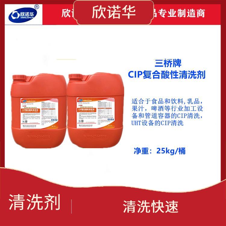 渭南CIP酸性清洗剂 防冻性能好 具有较强的去污能力