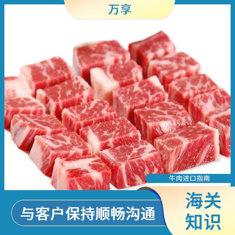 上海牛肉清关报价表 进口牛肉备案 具备相关的知识和技能