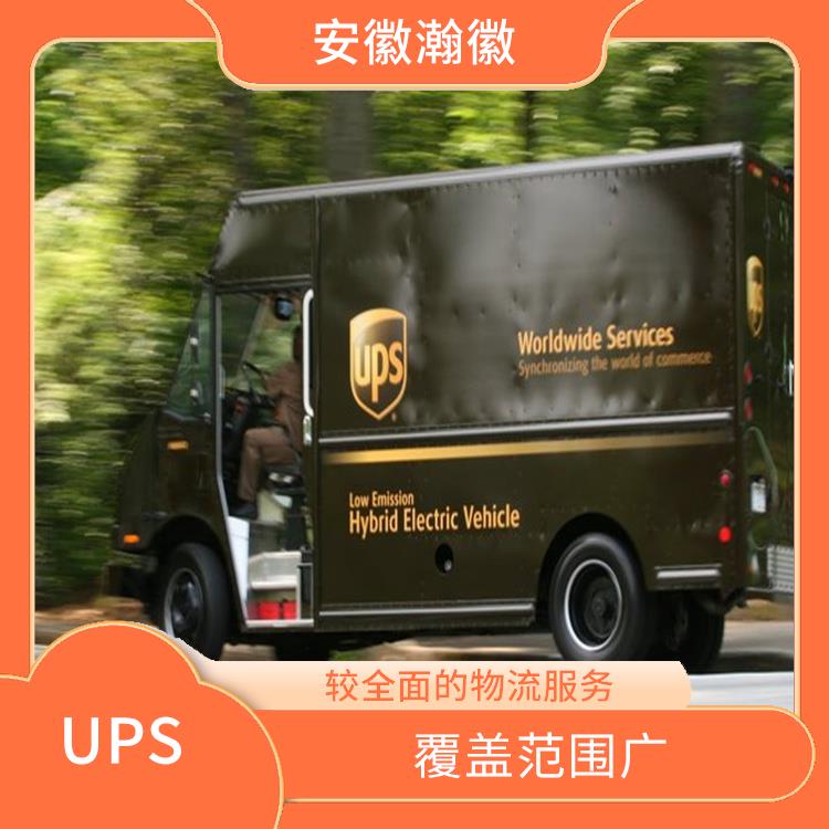徐州UPS国际快递 覆盖范围广 提供多样化的运输服务