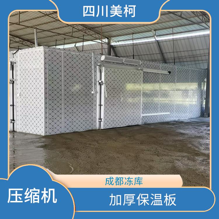 達(dá)州冷藏庫 萬源冷鏈凍庫設(shè)計(jì) 選四川美柯