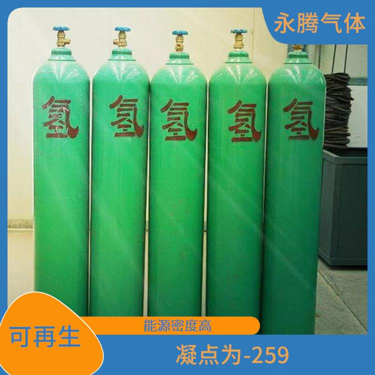 南开高纯氢气出租 用途广泛 凝点为-259