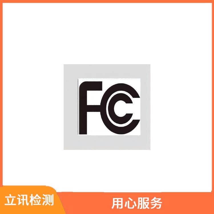 无线通信FCC ID认证的关键要素 树立良好形象 fcc标志