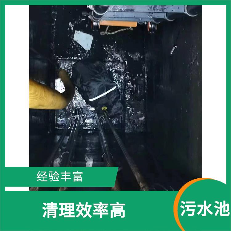 闵行区污水池清理 经验丰富 松江区污水池清理