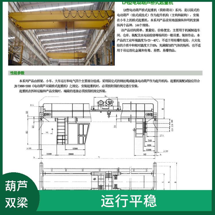 葫芦双梁 运行平稳 承载能力强