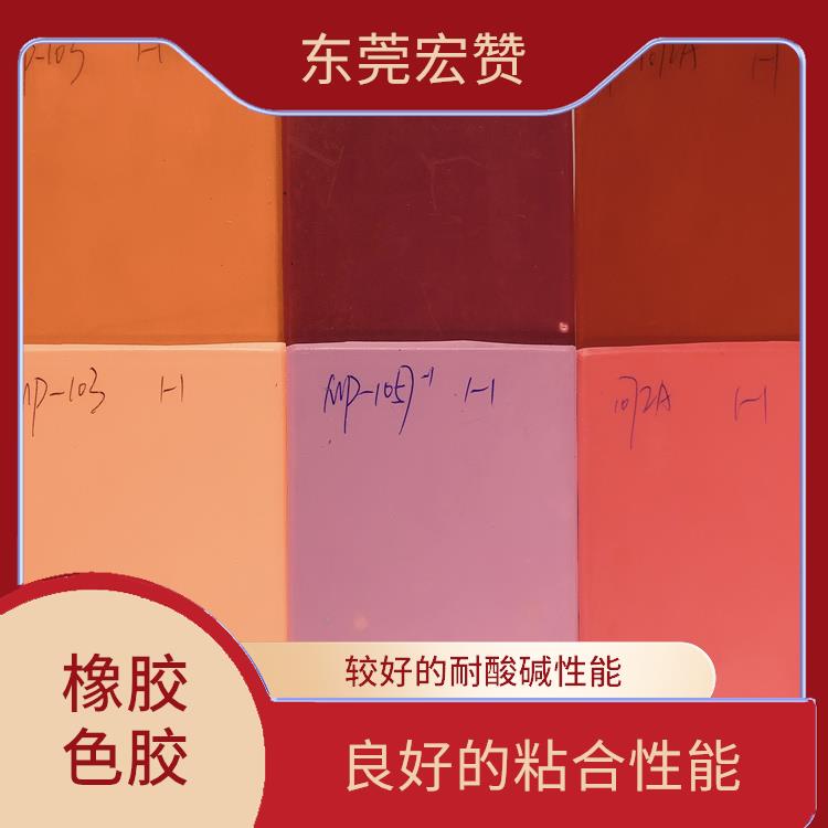 广州橡胶色母批发 色泽鲜艳 不易断裂 能够牢固地粘合多种材料