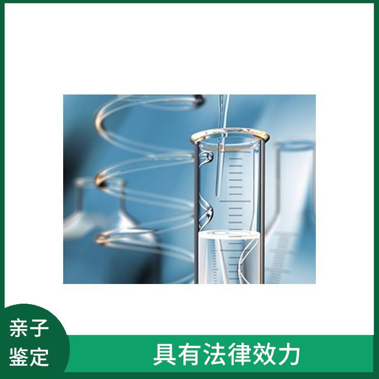 四平正规的DNA亲子鉴定怎么样 多年行业经验 检测过程严谨