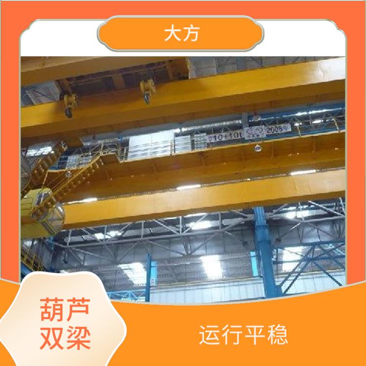LH型葫蘆橋雙定制 運行平穩 承載能力強