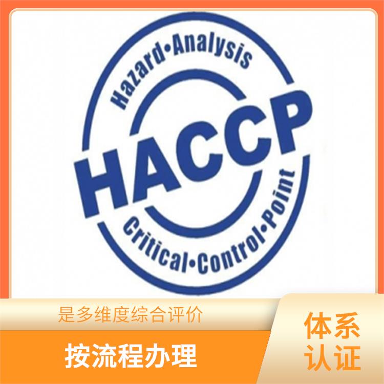 haccp体系证书申请条件 经验丰富 增强消费者的信心