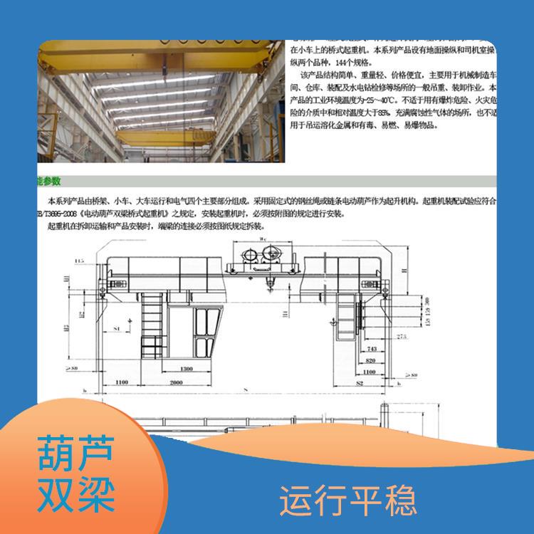 LH型葫芦桥双定制 结构紧凑 维护方便