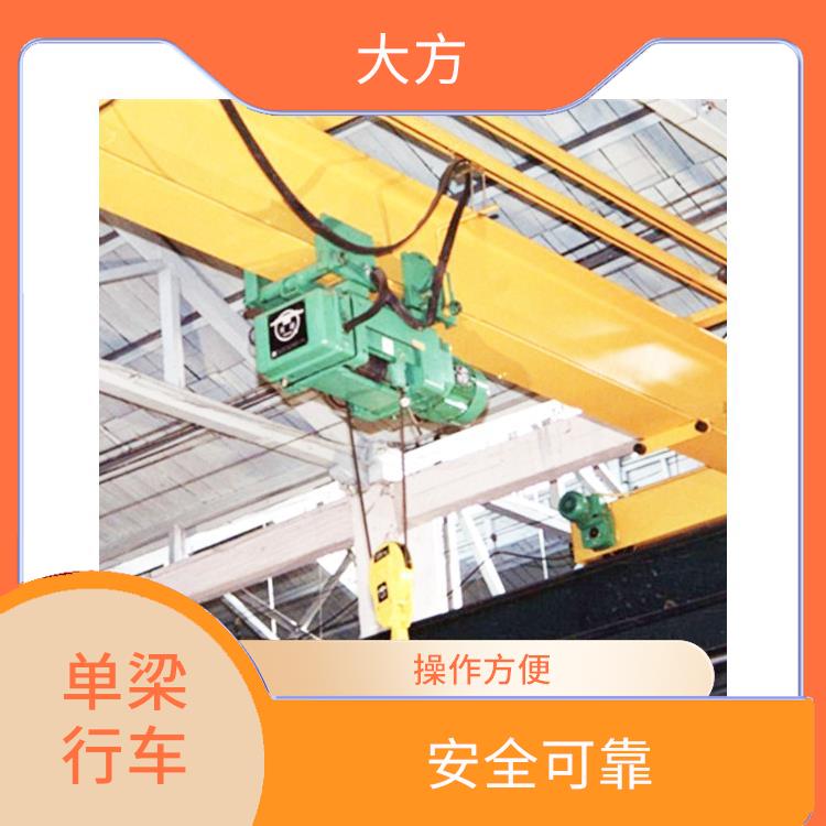 LDA单梁行车 安全可靠 起重能力大