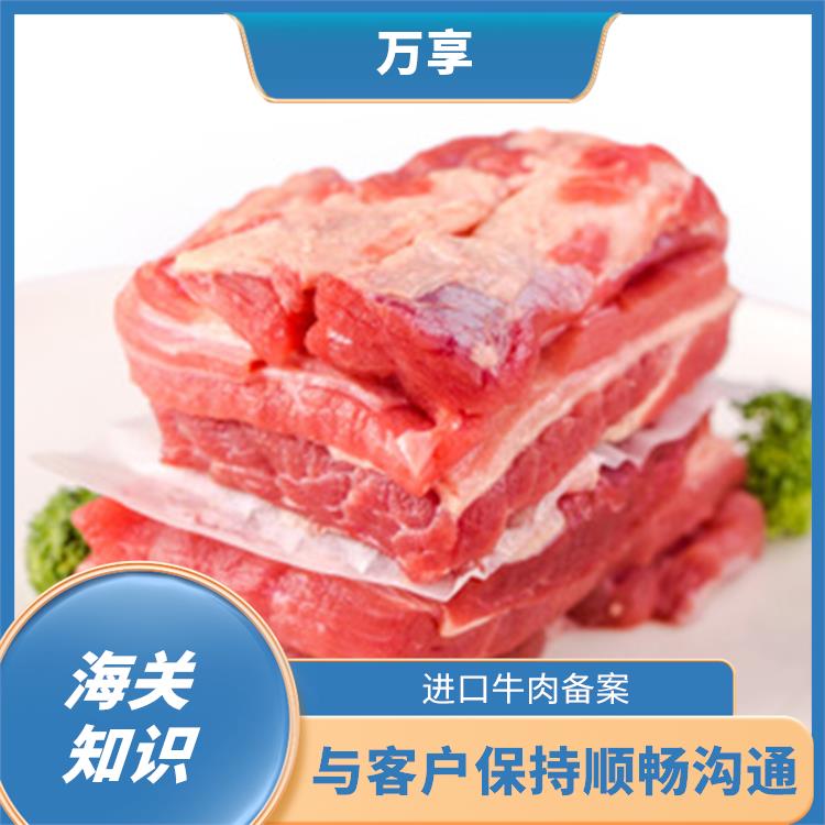 广州冷冻牛肉报关电话 工厂备案号 保证宠物食品的*性