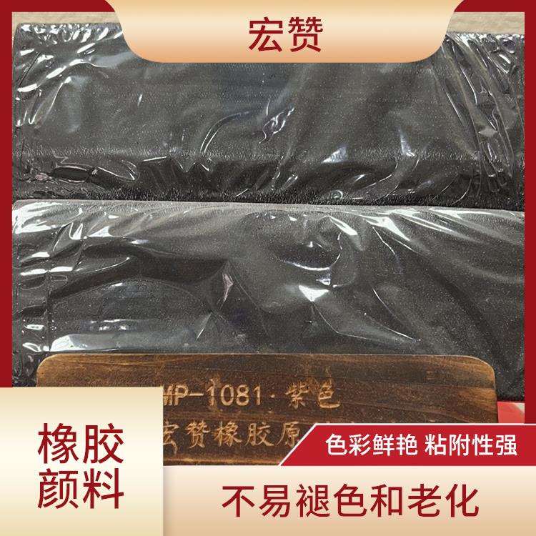 武汉橡胶颜料电话 不易开裂 具有良好的分散性和稳定性
