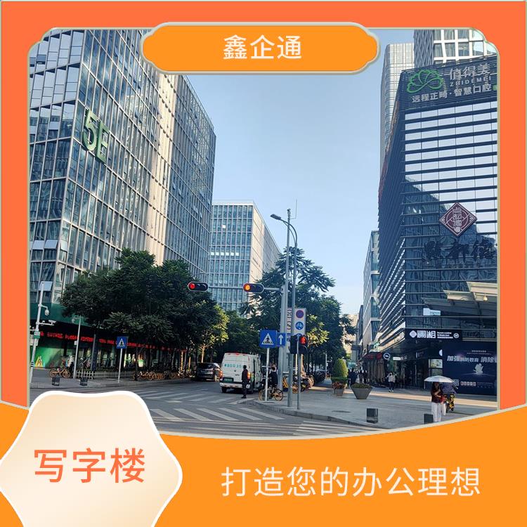 深圳写字楼租赁开发商 提供舒的办公环境 灵活租赁方案