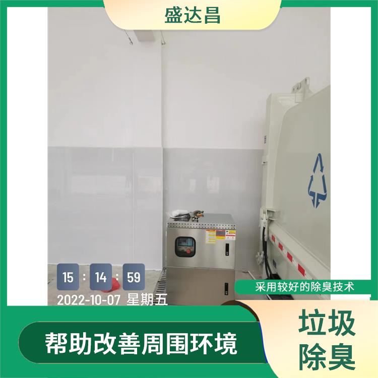 采用较成熟的技术和设备 需要能够持续地降低气味 大理垃圾站除臭剂定制