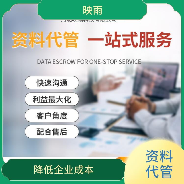 北京企业资料代管电话 降低企业成本 安全可靠