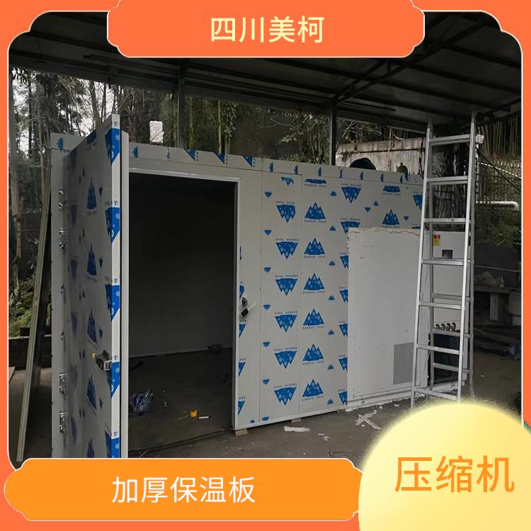 渠縣烘干冷鏈 雨城小型冷庫設(shè)計(jì) 選四川美柯