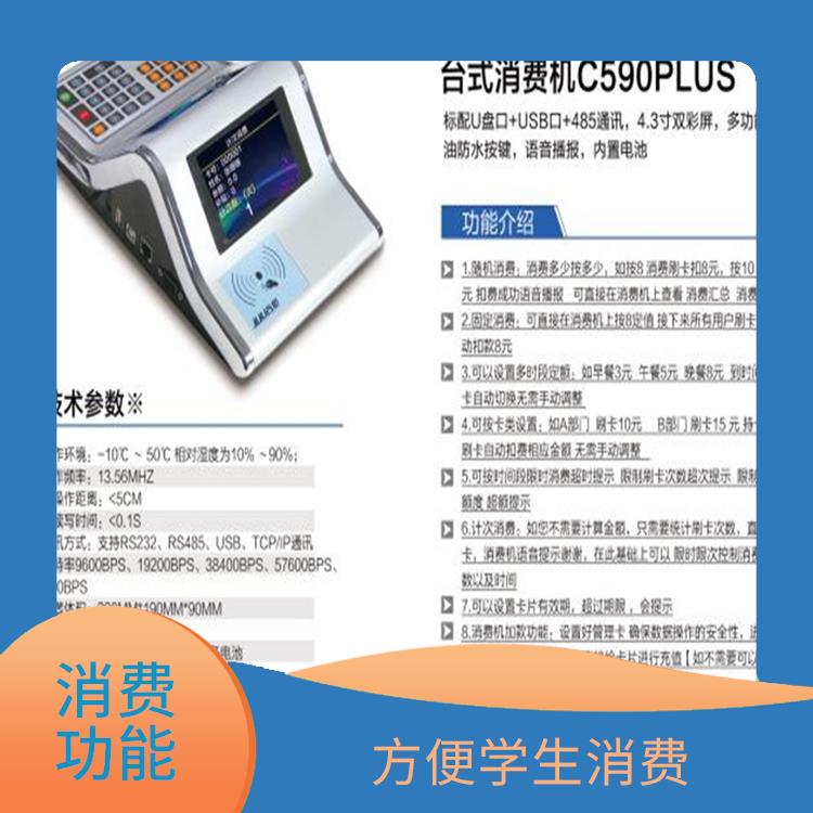 濟南校園考勤機消費機 方便學生消費 用于學生在校園內(nèi)的消費