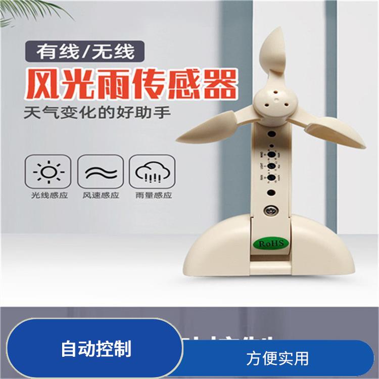 锦州风雨感应器 高灵敏度 自动化控制