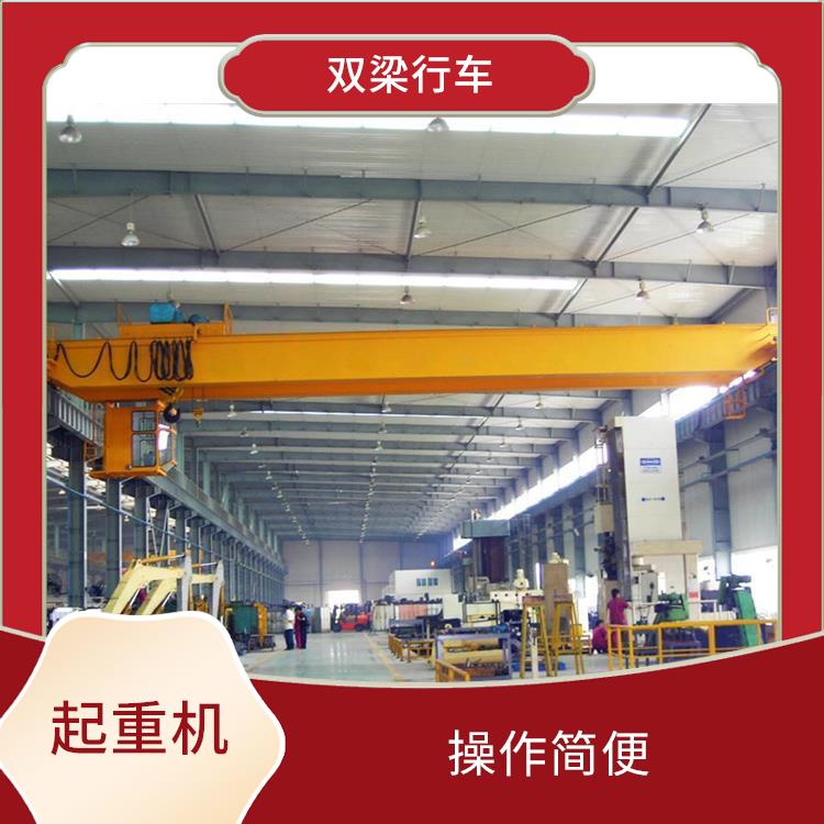 桥式双梁起重机厂家 应用广泛 起重能力大