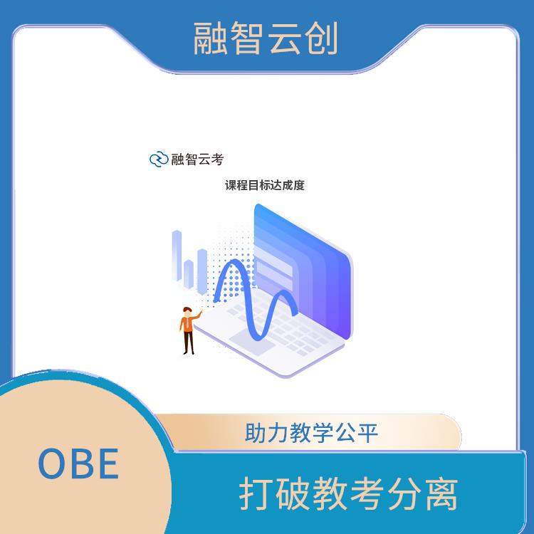 工程认证 全面评估学生的学习成果 强调合作与交流