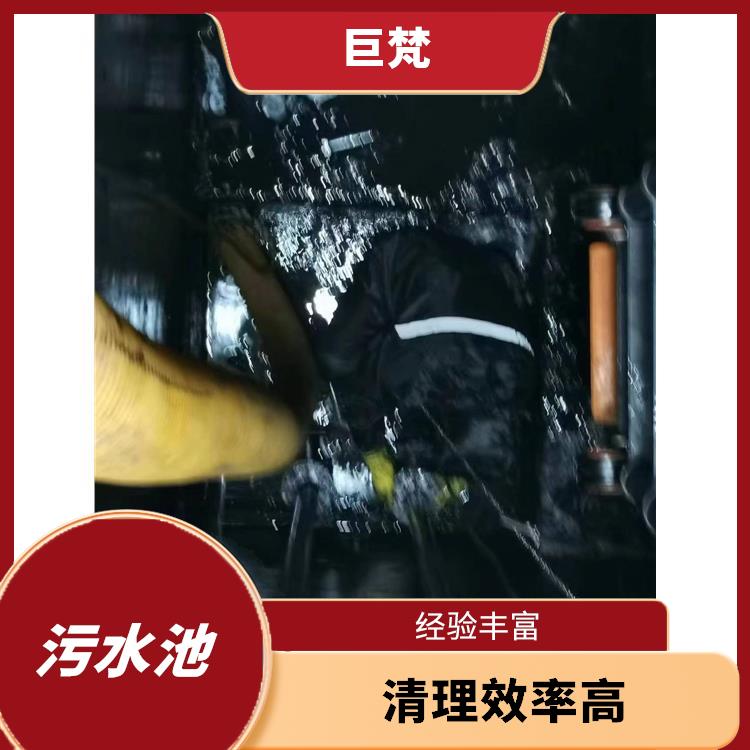 闵行区污水池清理 快速上门 黄浦区污水池清理公司