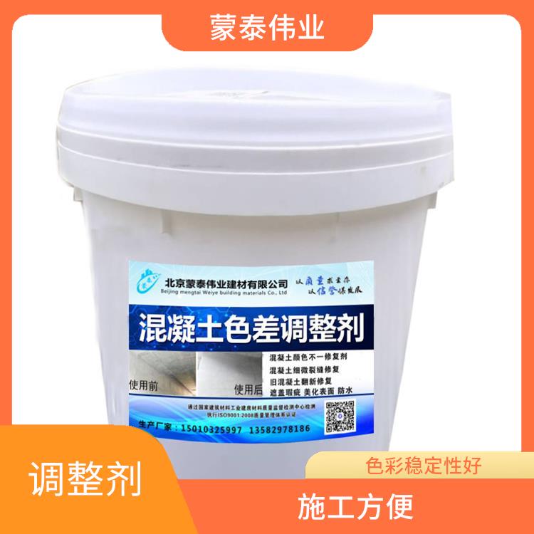 北京混凝土改色剂定制 可以直接添加到混凝土中 耐久性强