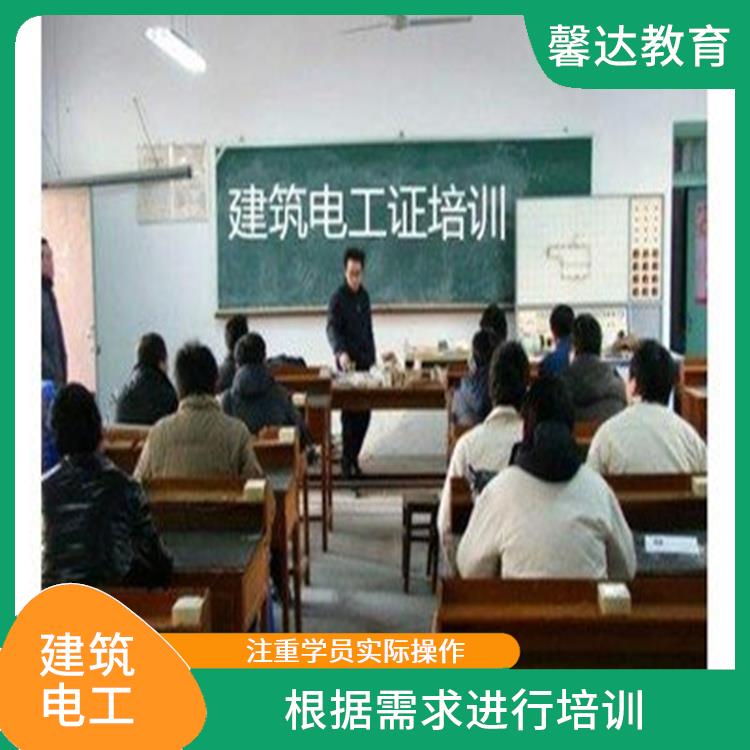上海建筑电工操作证培训地点 培训内容紧密结合实际工作需求