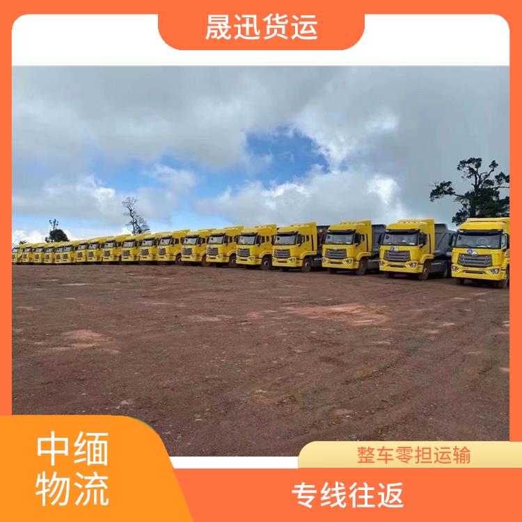中国到缅甸口岸清关 天天发车 路线熟悉时效性强