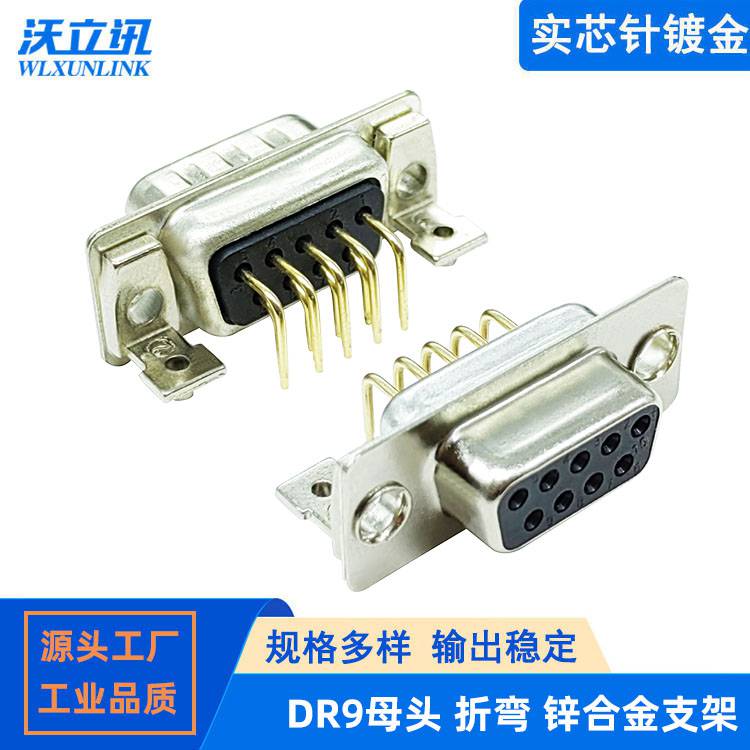 dr9p母插头连接器九针串口母座插板锌合金支架铆合RS232接头端子