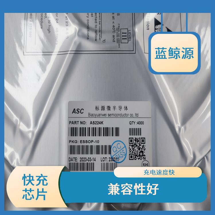 具有多種保護功能 快充協(xié)議芯片 充電速度快