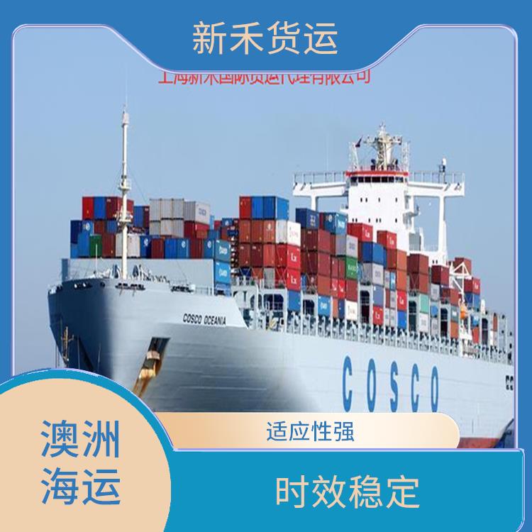 上海到澳洲海运 提高商品的快速交付 节省卖家的时间和精力