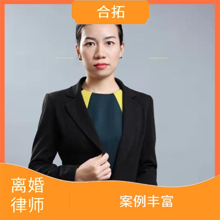 广州黄埔区离婚诉讼找律师 严谨务实 多年执业经验