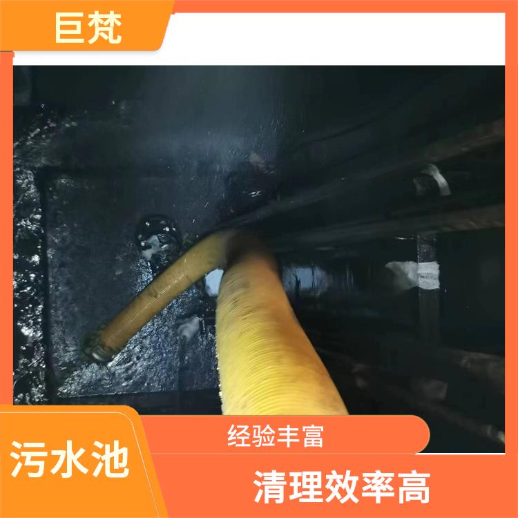 徐汇区集水池清洗电话 施工速度快 闵行区污水池清理