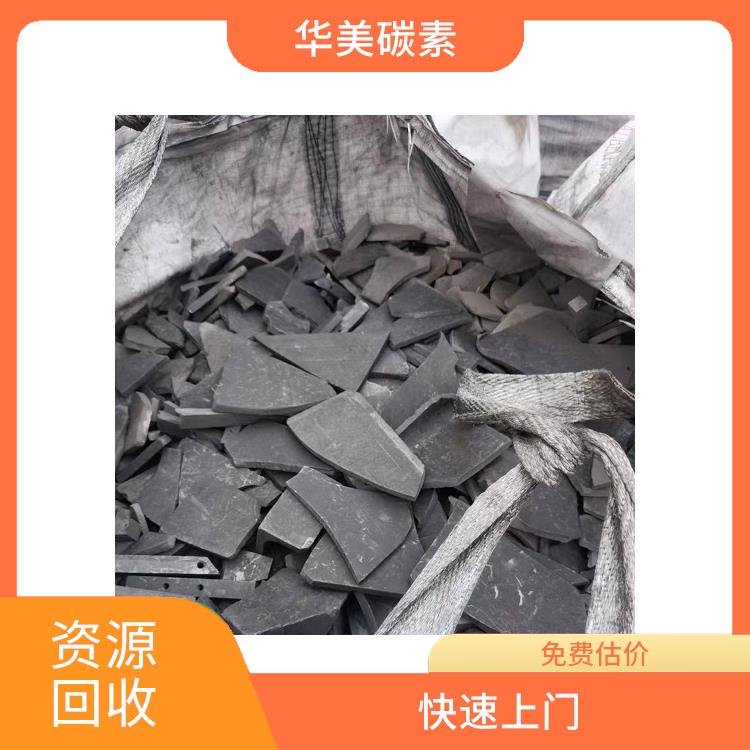 武汉废石墨块回收厂家 旧石墨块回收厂家 免费估价