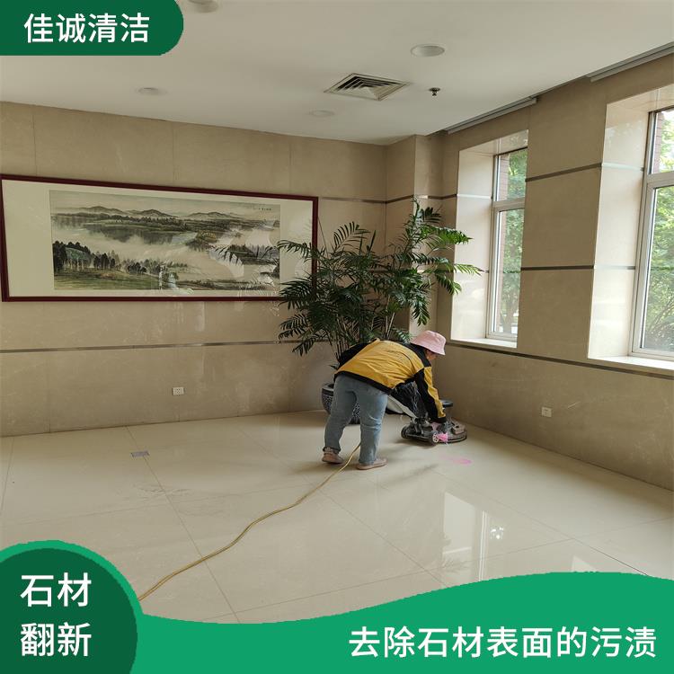 石材翻新处理 可以去除石材表面的污渍 增强石材的强度和耐久性