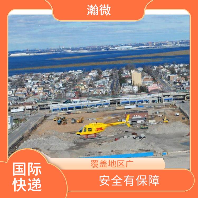 合肥DHL國際快遞價格 定時快遞 提供快速便捷的清關(guān)服務(wù)