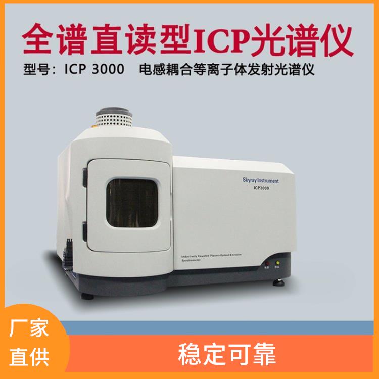 国产ICP元素分析仪 操作简便 自动化程度高