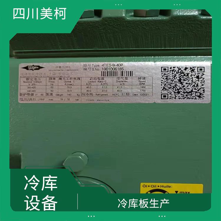 射洪凍肉冷庫安裝 造價(jià)便宜