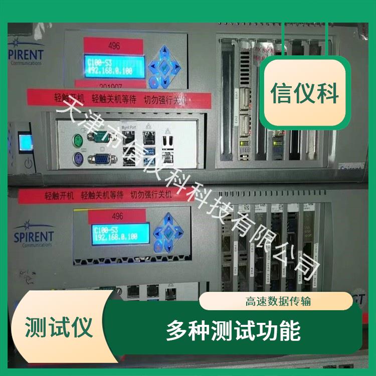淮安二手测试仪 Spirent思博伦 C100 用户界面友好 灵活的测试方案